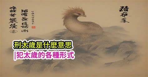 床头朝北 刑太歲是什麼意思